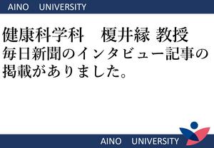 榎井先生「毎日新聞0125記事」サムネイル_page-0001 (1).jpg
