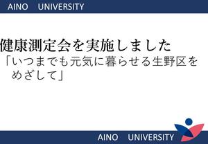 HPサムネイル(生野区健康測定会08200822).jpg